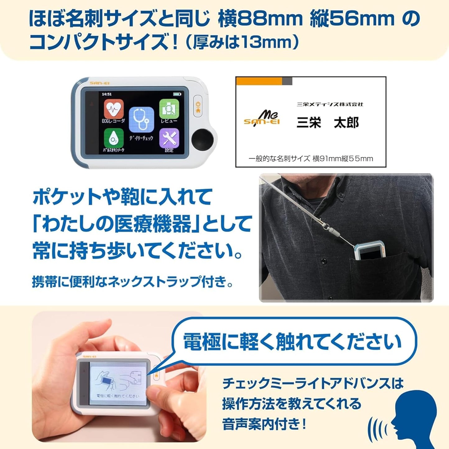 チェックミーライトアドバンス《充電アダプタセット》