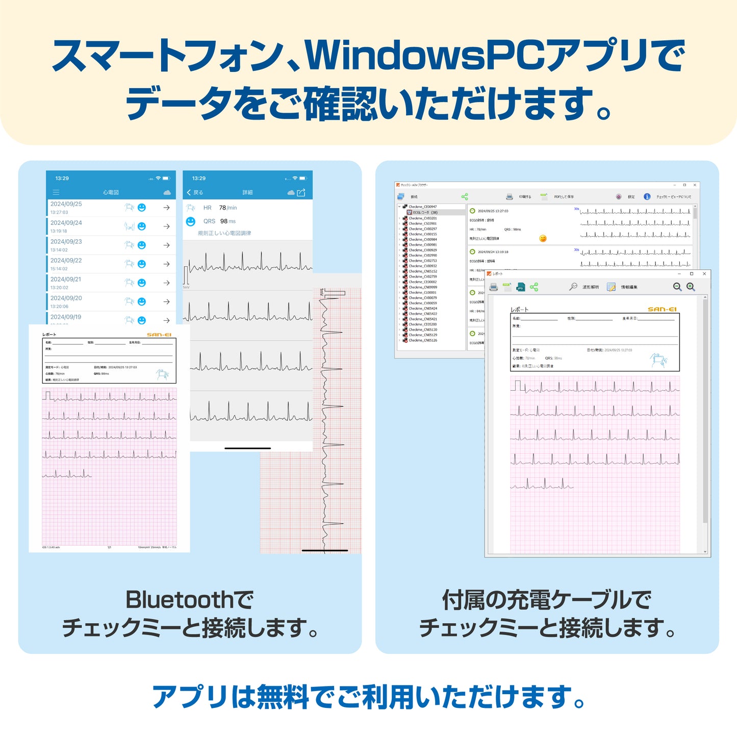 チェックミーライトアドバンス《充電アダプタセット》
