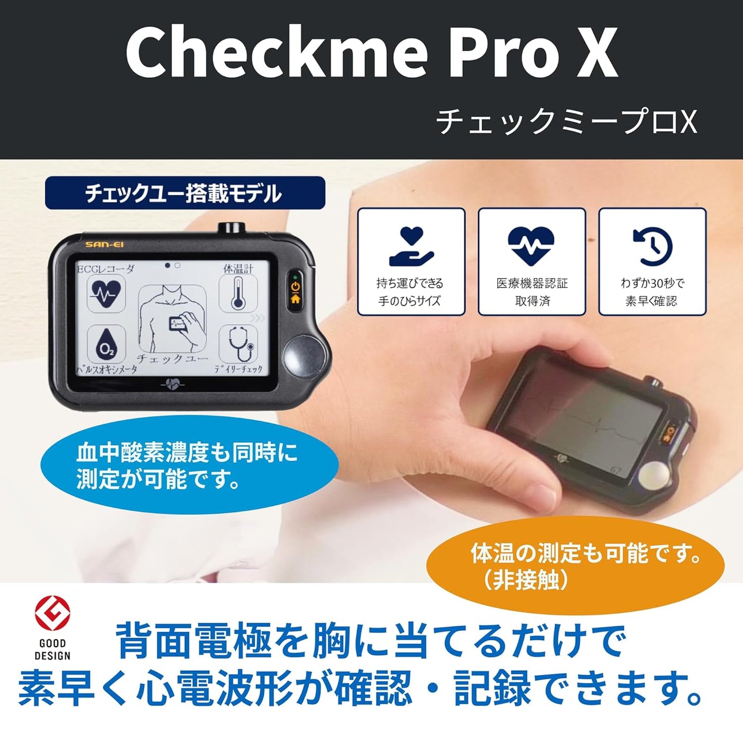 チェックミープロX《充電アダプタセット》