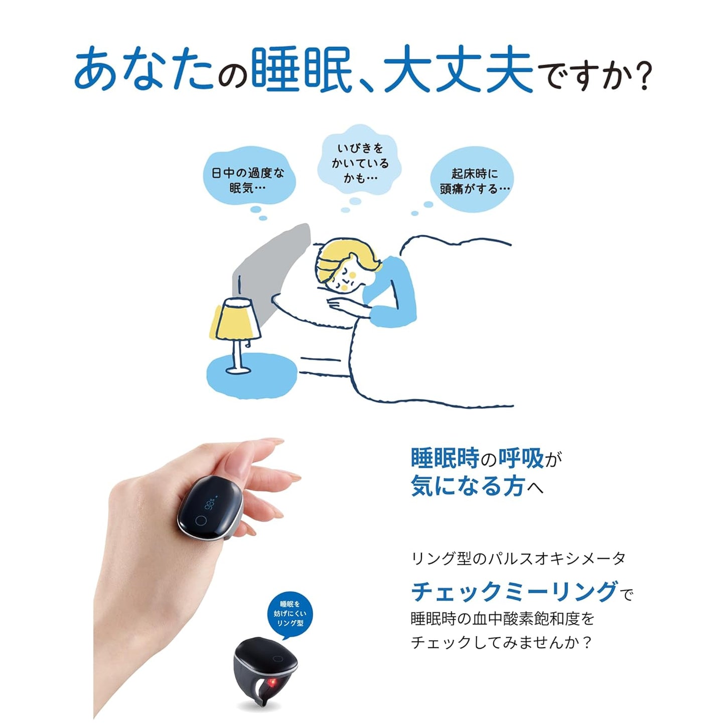 リング型パルスオキシメータ チェックミーリングLサイズ《充電アダプタセット》